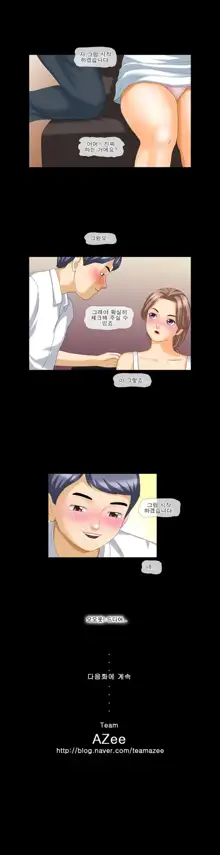 The Wife of my Boss Ch. 1-4, 한국어