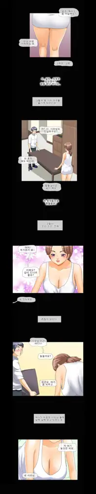 The Wife of my Boss Ch. 1-4, 한국어