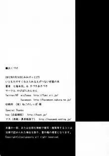 いともたやすくあたえられるえげつない好意の本, 日本語