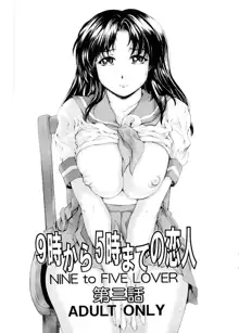 9-Ji Kara 5-ji Made no Koibito Dai San wa - NINE to FIVE LOVER, 中文