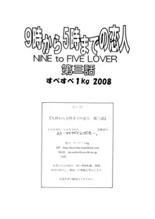 9-Ji Kara 5-ji Made no Koibito Dai San wa - NINE to FIVE LOVER, 中文