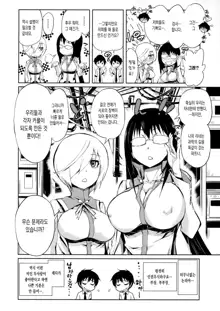 Harem Butai wa Boku o Shaburi Tsukusu - Harem unit sucks all me + Tokusei 8P Shousasshi, 한국어