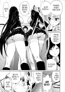 Harem Butai wa Boku o Shaburi Tsukusu - Harem unit sucks all me + Tokusei 8P Shousasshi, 한국어