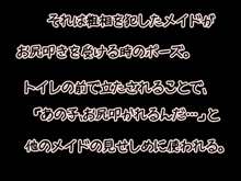 女装メイドに貞操帯を…, 日本語