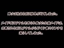 女装メイドに貞操帯を…, 日本語