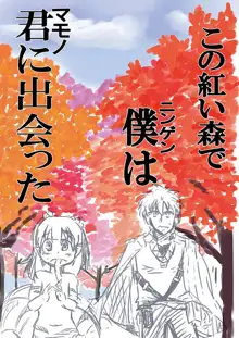 サルバデス地方の紅森, 日本語