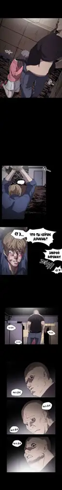 Disrespectful Bitch Ch.1-40, Русский