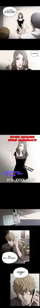 Disrespectful Bitch Ch.1-40, Русский