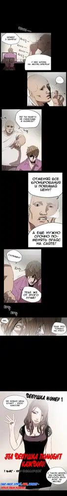 Disrespectful Bitch Ch.1-40, Русский