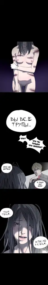 Disrespectful Bitch Ch.1-40, Русский