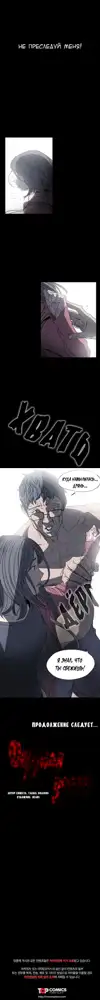 Disrespectful Bitch Ch.1-40, Русский