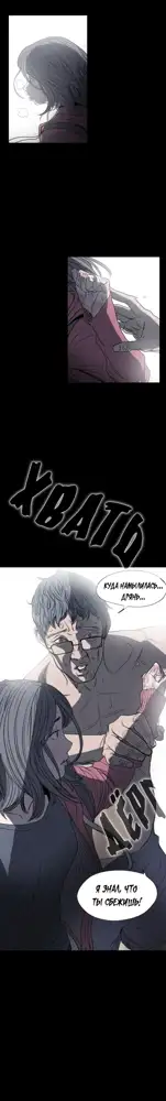 Disrespectful Bitch Ch.1-40, Русский