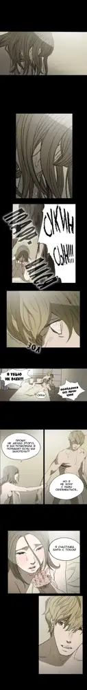 Disrespectful Bitch Ch.1-40, Русский