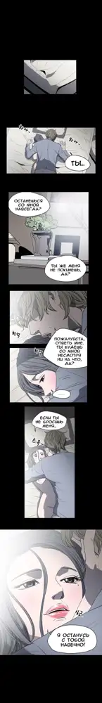 Disrespectful Bitch Ch.1-40, Русский