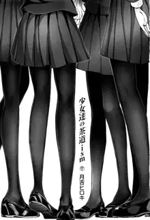 Shoujo-tachi no Sadism, English