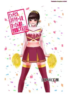 Picchipichi jk Cheergirl o Ossan-tachi no Seidorei ni Suru Houhou, Français