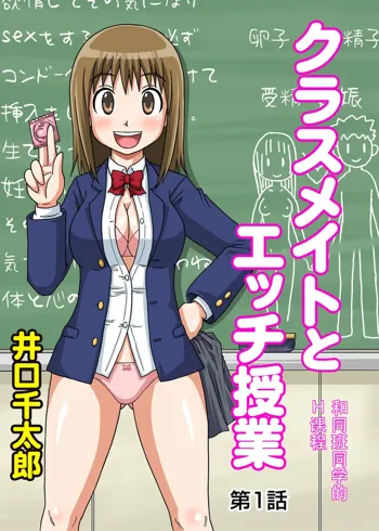 Classmate to Ecchi Jugyou Ch.1, 中文