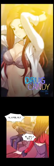 Drug Candy Ch.0-45, 한국어