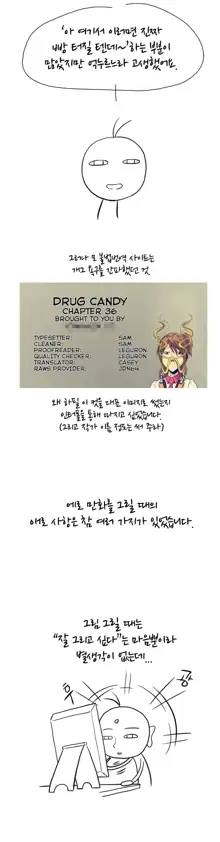 Drug Candy Ch.0-45, 한국어