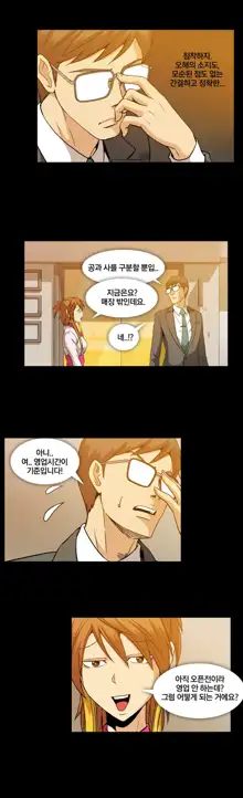 Drug Candy Ch.0-45, 한국어