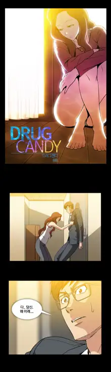 Drug Candy Ch.0-45, 한국어