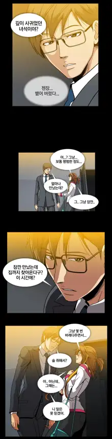 Drug Candy Ch.0-45, 한국어