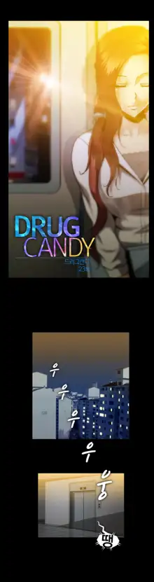 Drug Candy Ch.0-45, 한국어