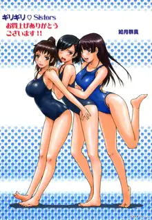 Giri Giri Sisters (decensored), 中文