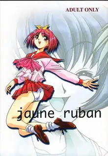 jaune ruban, 日本語