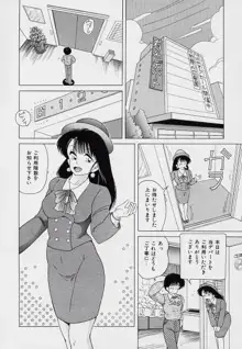 くるくる少女帯, 日本語