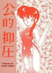 RANMA 1/2 SPECIAL, Español