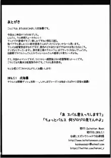 "A Subaru-kun Ecchi Shimasu?" "Chotto Barusu Nani Jiro Jiro Miten no yo", 中文