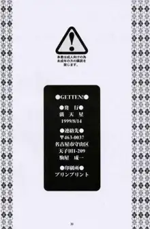 GETTEN!, 日本語