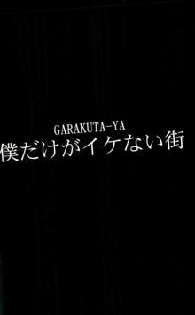 僕だけがイケない街, 日本語