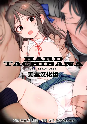 Hard Tachibana, 中文