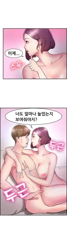 Being Boyfriend and Girlfriend Ch.0-25, 한국어