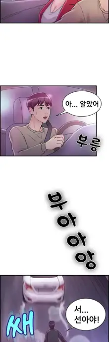 Being Boyfriend and Girlfriend Ch.0-25, 한국어