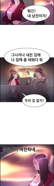 Being Boyfriend and Girlfriend Ch.0-25, 한국어