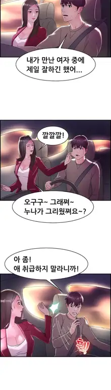 Being Boyfriend and Girlfriend Ch.0-25, 한국어