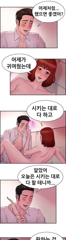 Being Boyfriend and Girlfriend Ch.0-25, 한국어