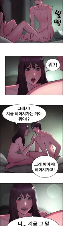 Being Boyfriend and Girlfriend Ch.0-25, 한국어