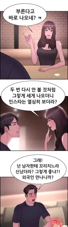 Being Boyfriend and Girlfriend Ch.0-25, 한국어