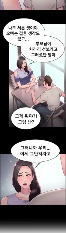 Being Boyfriend and Girlfriend Ch.0-25, 한국어