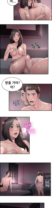 Being Boyfriend and Girlfriend Ch.0-25, 한국어