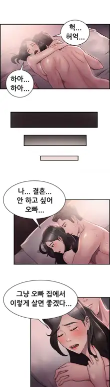 Being Boyfriend and Girlfriend Ch.0-25, 한국어