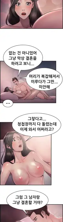 Being Boyfriend and Girlfriend Ch.0-25, 한국어