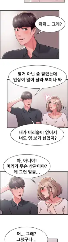 Being Boyfriend and Girlfriend Ch.0-25, 한국어