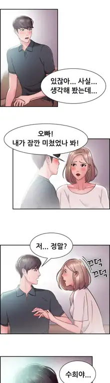 Being Boyfriend and Girlfriend Ch.0-25, 한국어