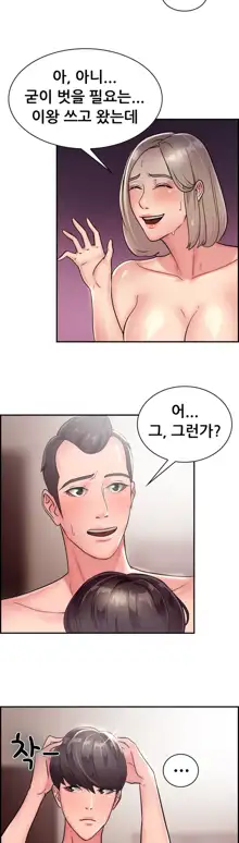 Being Boyfriend and Girlfriend Ch.0-25, 한국어