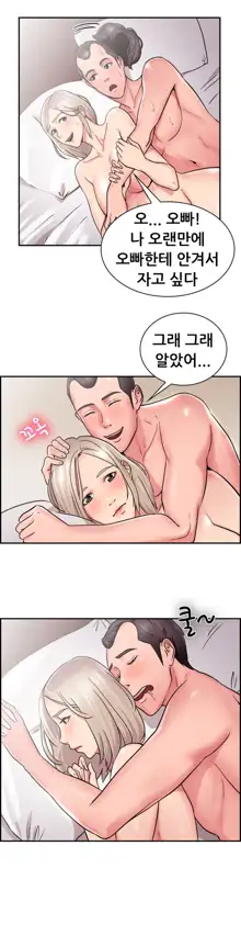 Being Boyfriend and Girlfriend Ch.0-25, 한국어